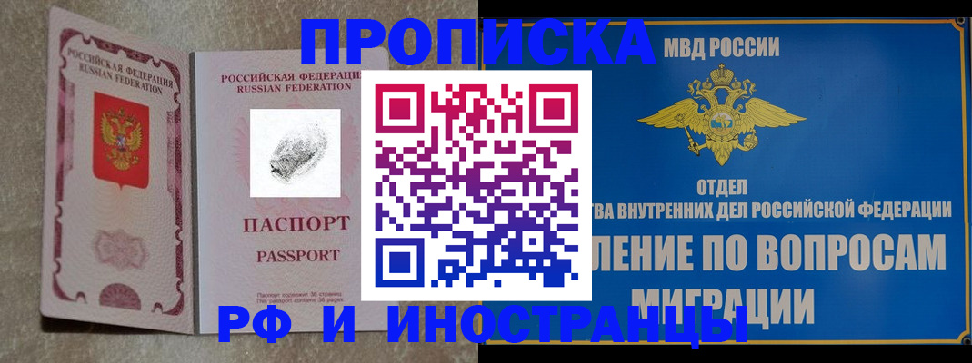 временная прописка в Ставрополе