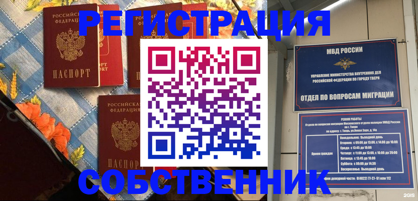 временная прописка в Ставрополе