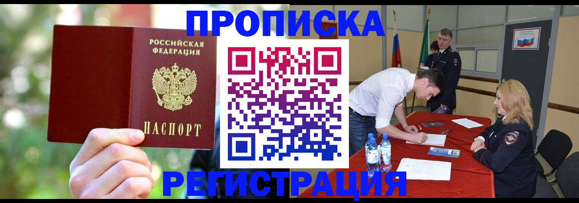 прописка регистрация в Ставрополе