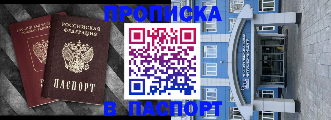 прописка для кредита в Ставрополе