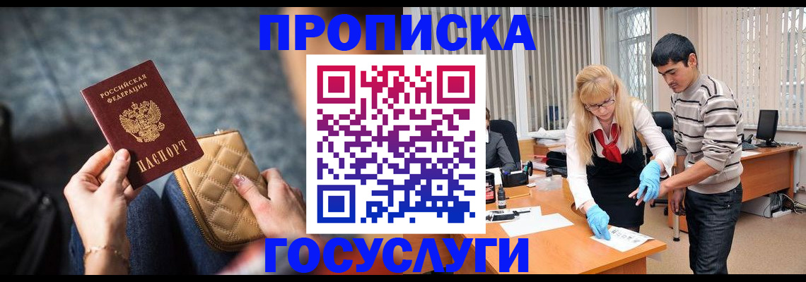 прописка от собственника в Ставрополе